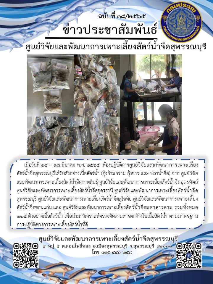 ข่าวประชาสัมพันธ์ฉบับที่ 38 ประจำเดือนมีนาคม 2565..คลิก
