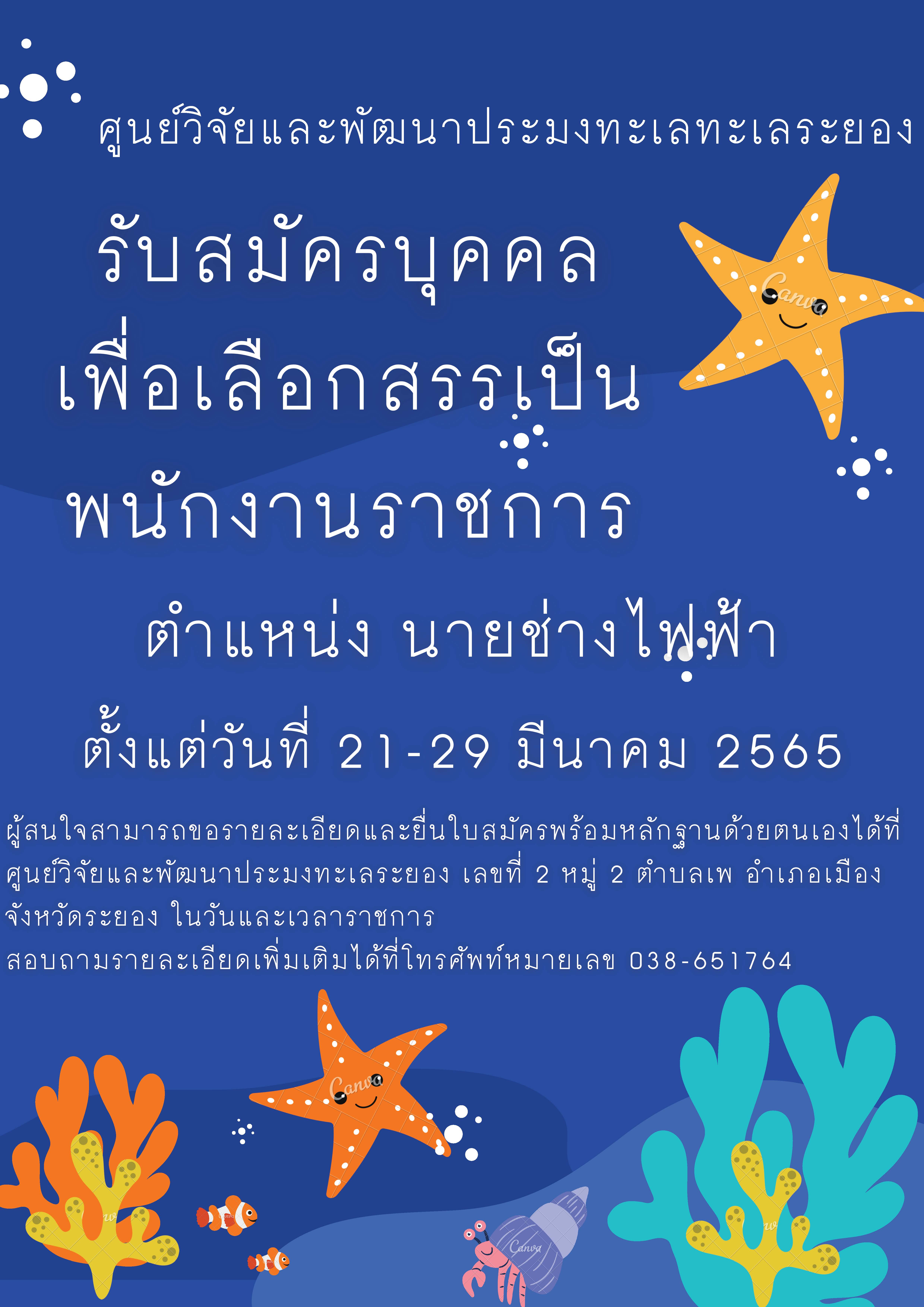 รับสมัครพนักงานราชการ