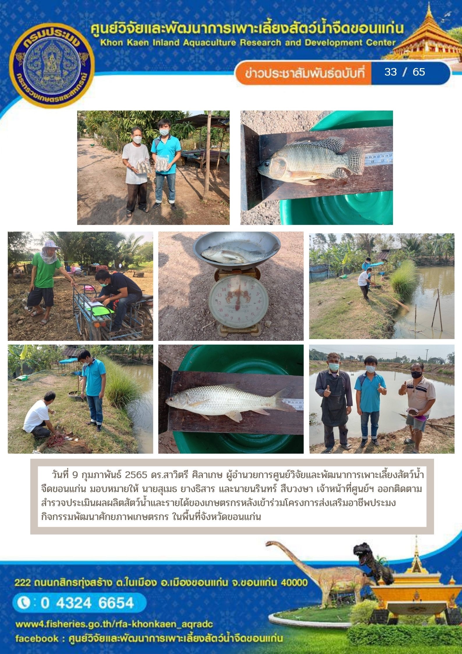 ข่าวประชาสัมพันธ์ ฉบับที่ 33/65..คลิก