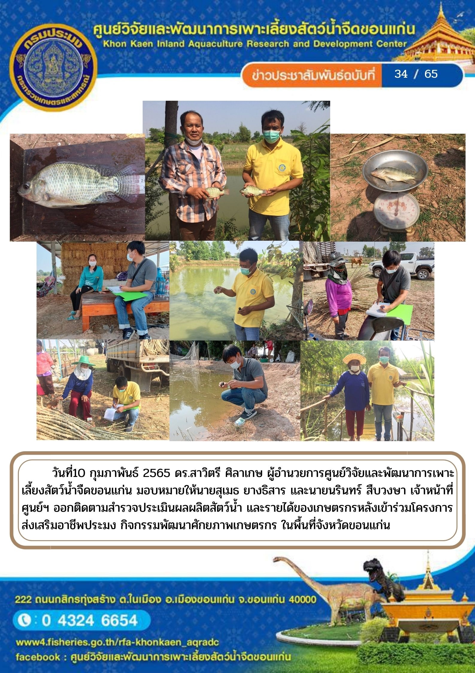ข่าวประชาสัมพันธ์ ฉบับที่ 34/65..คลิก