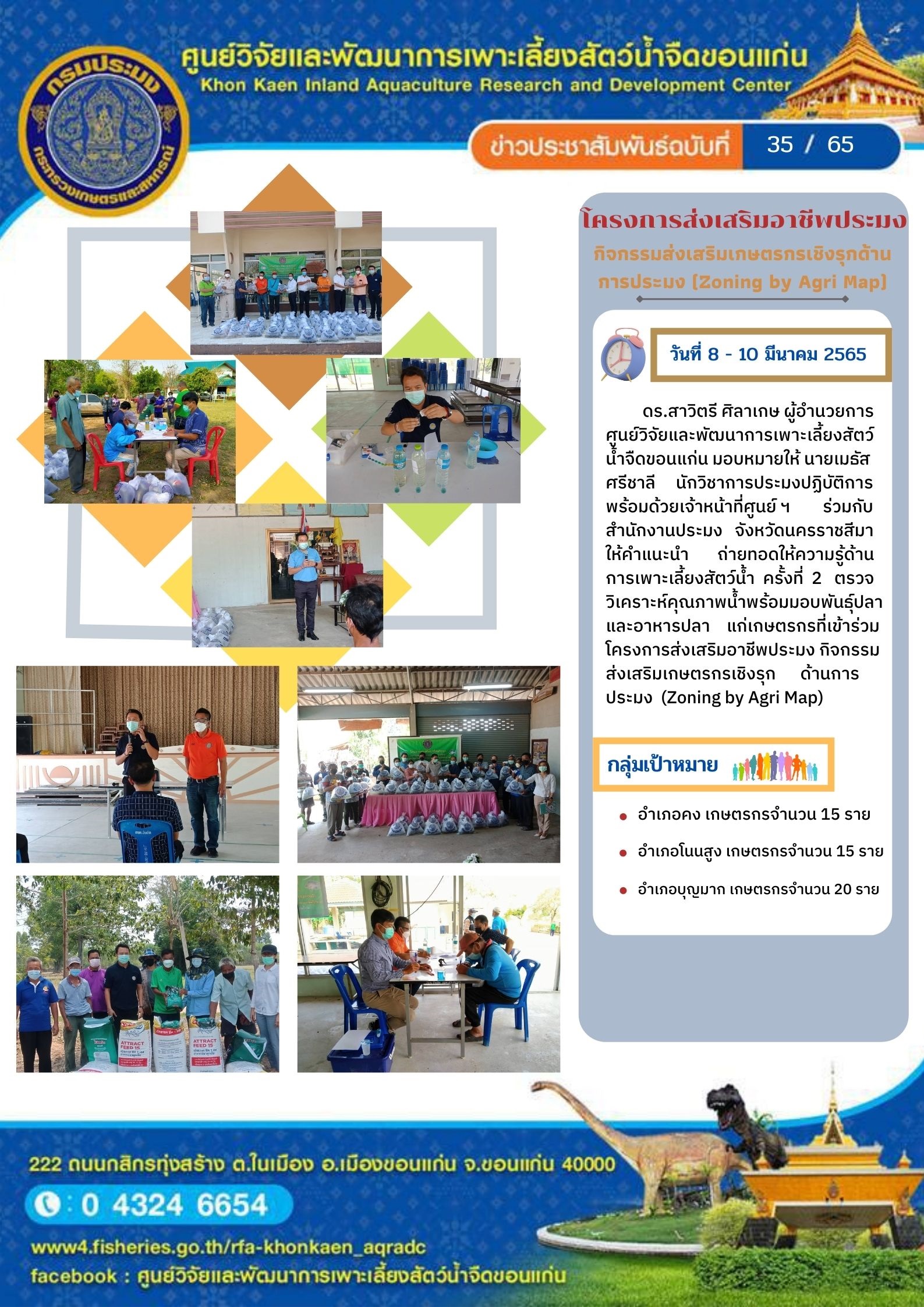 ข่าวประชาสัมพันธ์ ฉบับที่ 35/65..คลิก