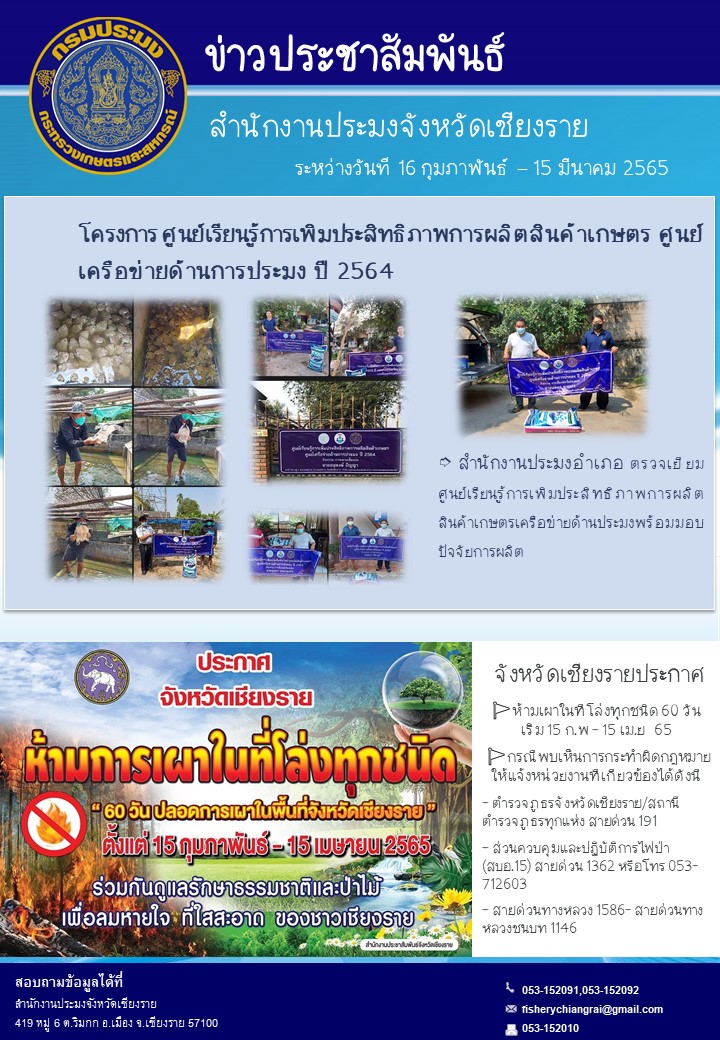 ข่าวประชาสัมพันธ์ ประจำวันที่ 16 กุมภาพันธ์ - 15 มีนาคม 2565..คลิก