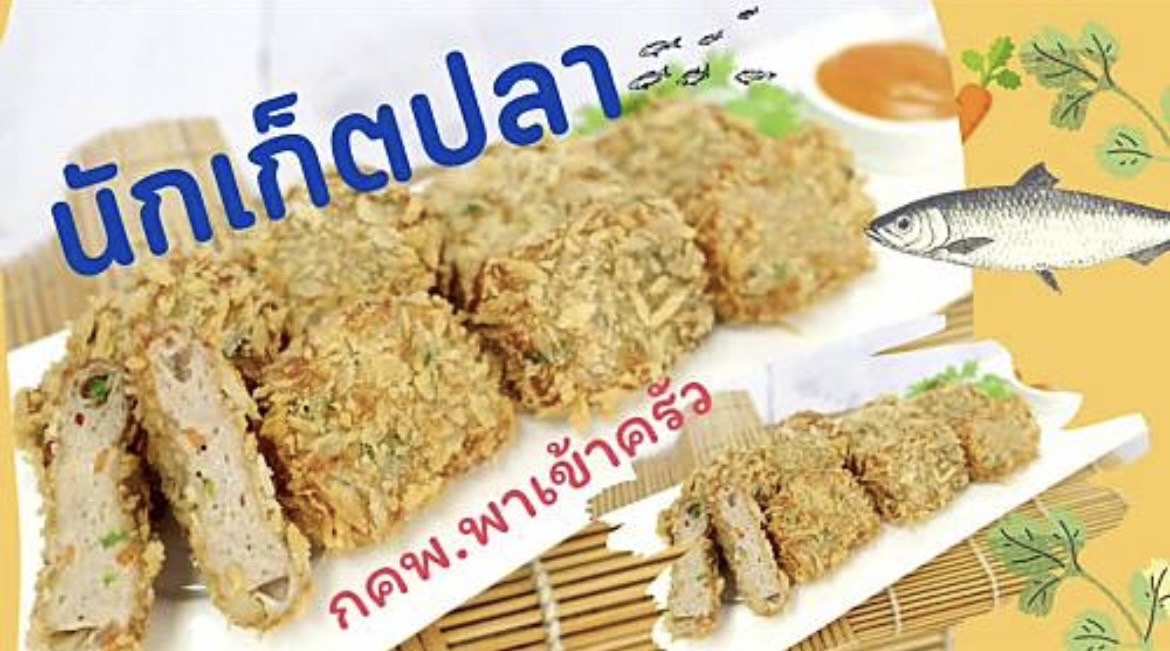 * นักเก็ตปลา * จานเด็ดเกร็ดเมนูปลา..คลิก