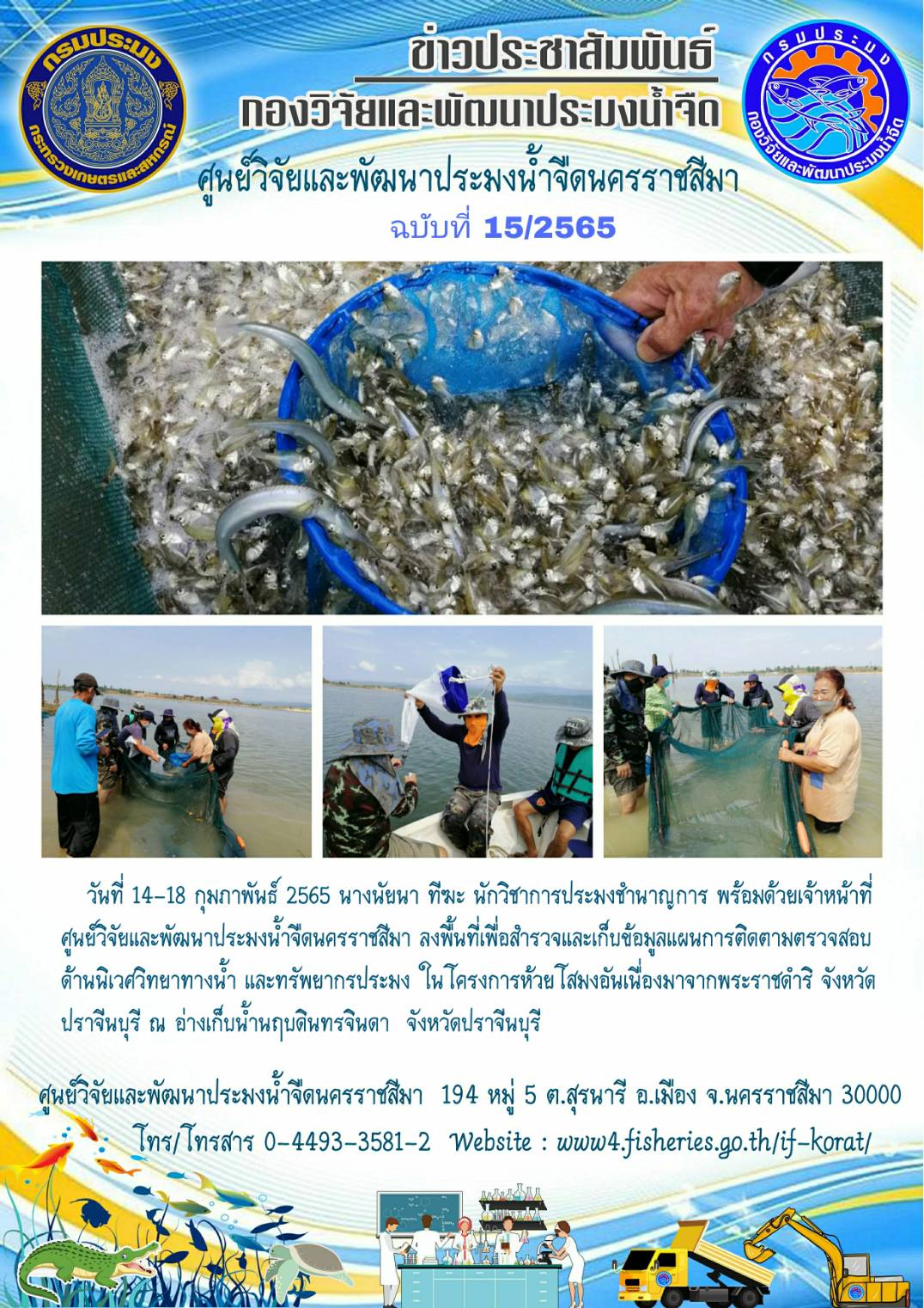 ข่าวประชาสัมพันธ์ ฉบับที่ 15/2565..คลิก