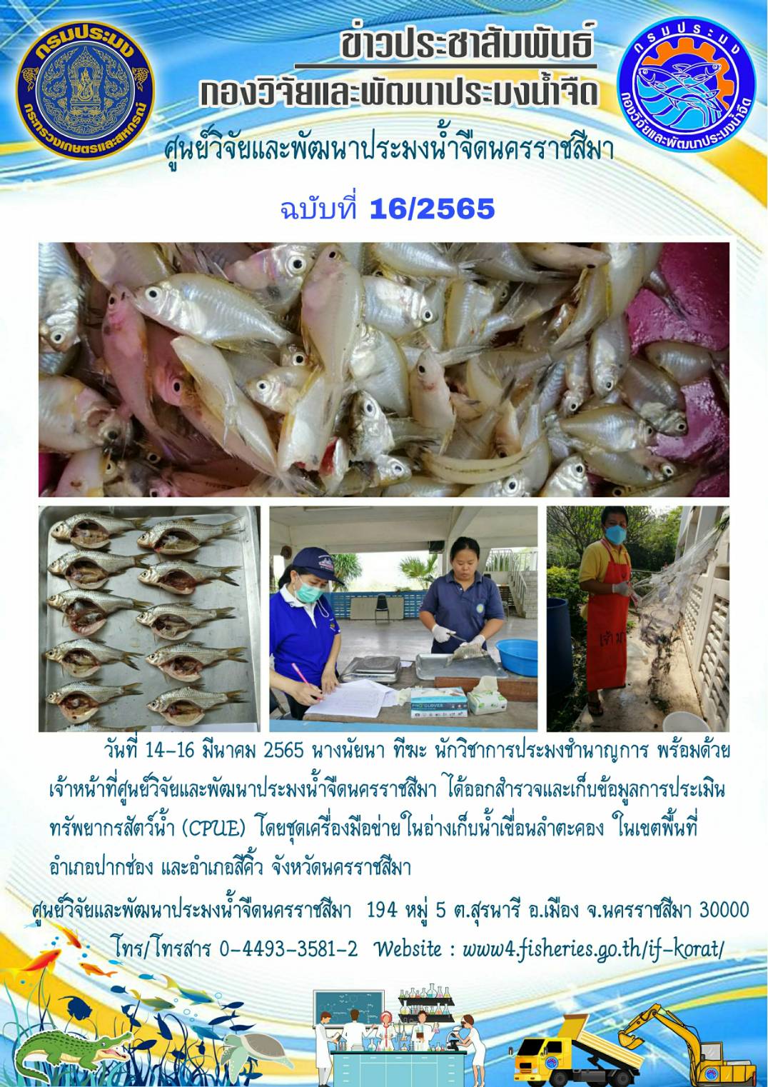 ข่าวประชาสัมพันธ์ ฉบับที่ 16/2565..คลิก