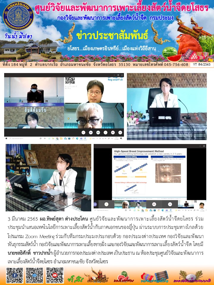 ข่าวประชาสัมพันธ์เดือนมีนาคม ฉบับที่ 84/2565..คลิก