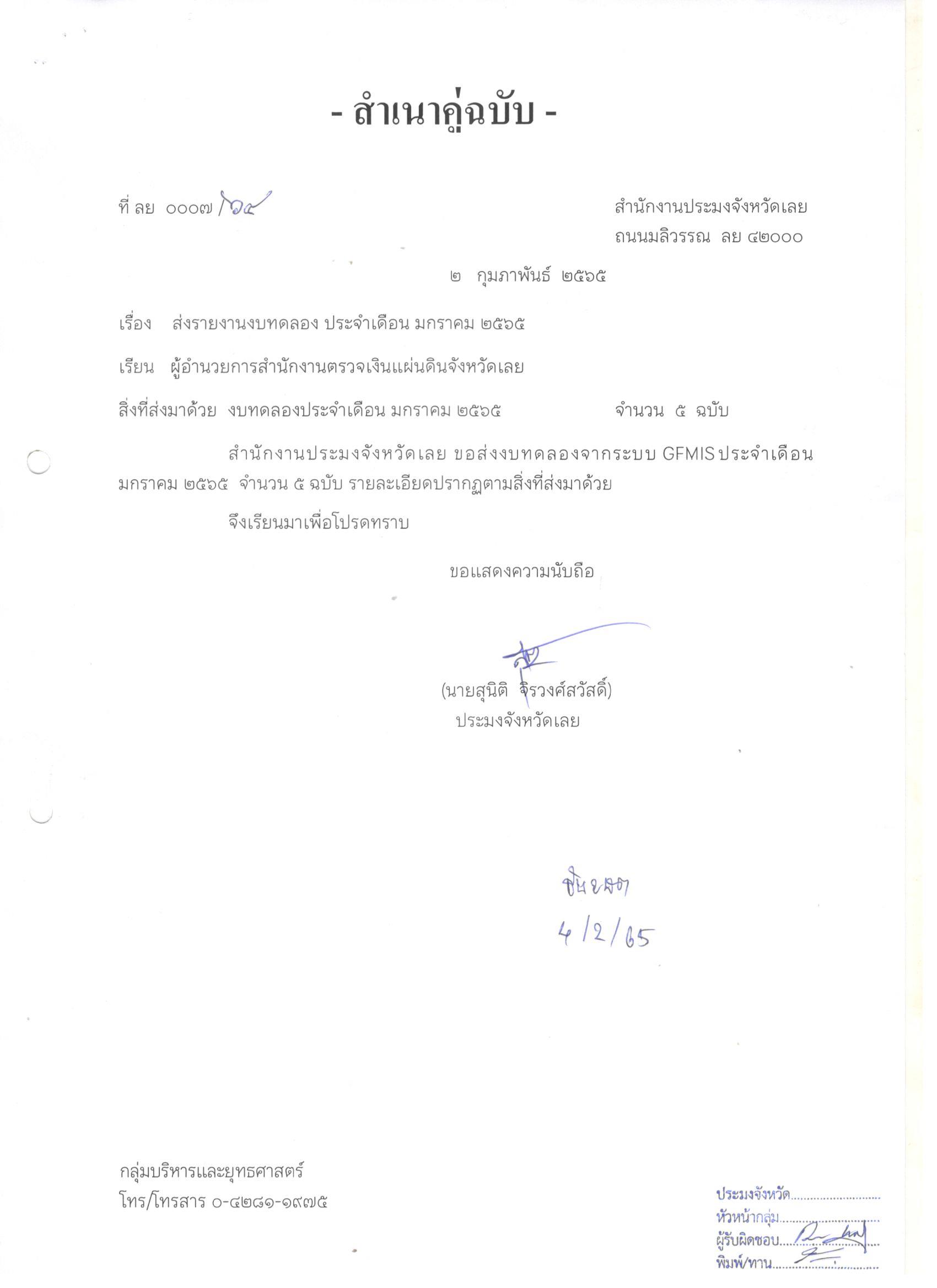 งบทดลองประจำเดือน กุมภาพันธ์ 2565..คลิก