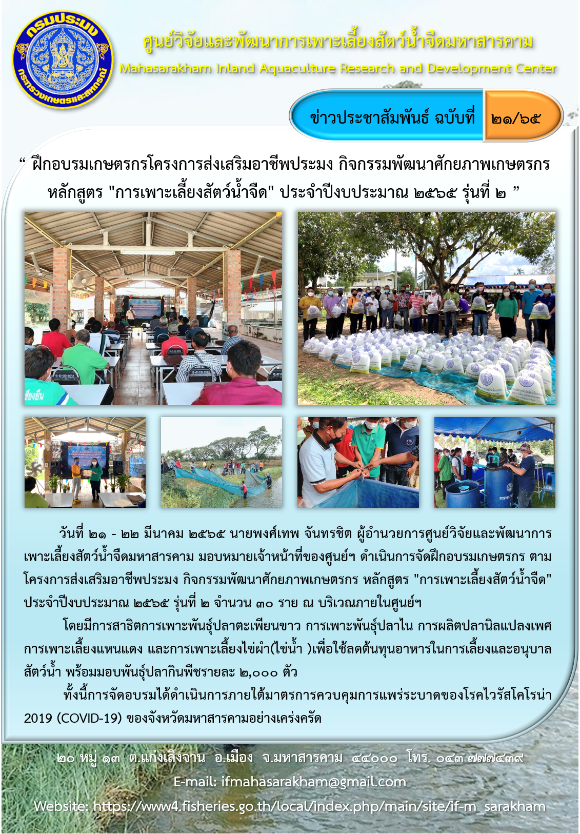 ฝึกอบรมเกษตรกรโครงการส่งเสริมอาชีพประมง กิจกรรมพัฒนาศักยภาพเกษตรกร หลักสูตร 
