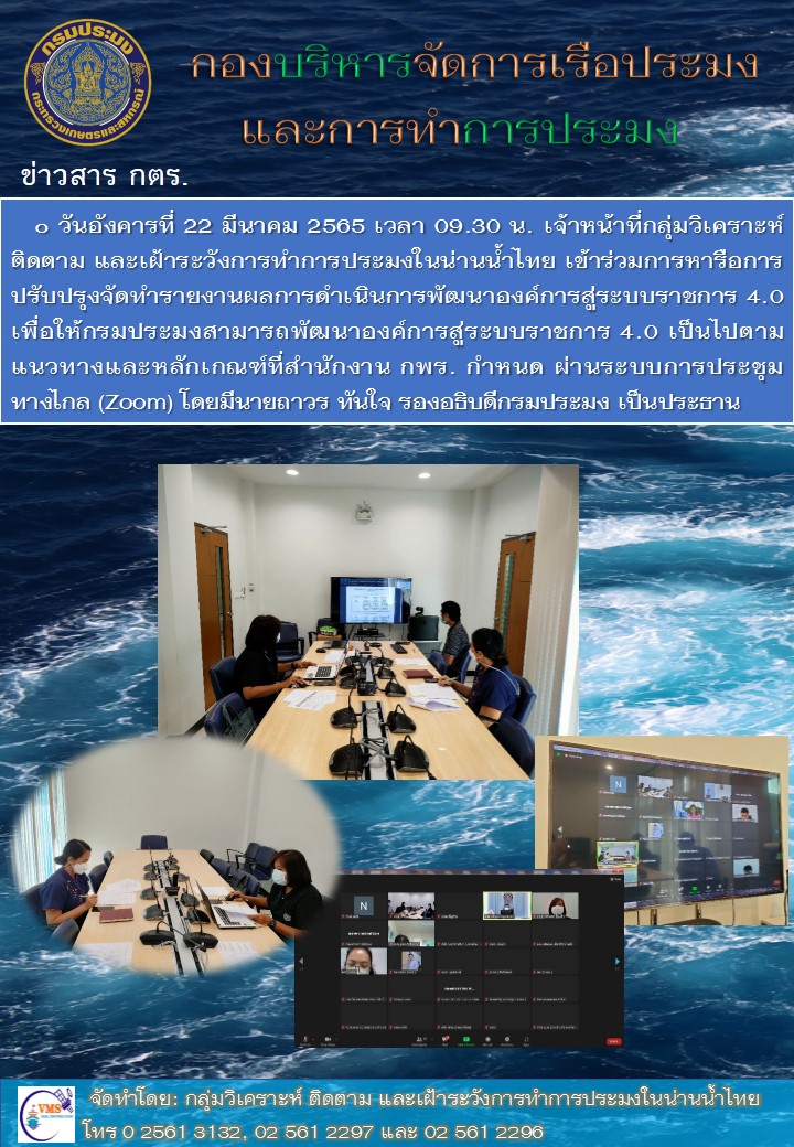 ประชุมหารือการปรับปรุงจัดทำรายงานผลการดำเนินการพัฒนาองค์การสู่ระบบราชการ 4.0