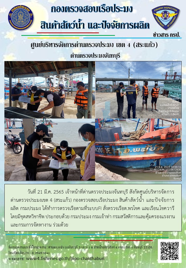 รายงานการปฏิบัติงานประจำวันที่ 21 มีนาคม 2565..คลิก