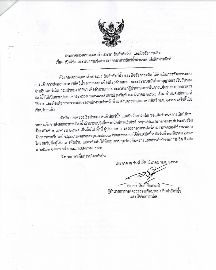 ข่าวประชาสัมพันธ์ศูนย์บริหารจัดการด่านตรวจประมงเขต 9 (สตูล)..คลิก