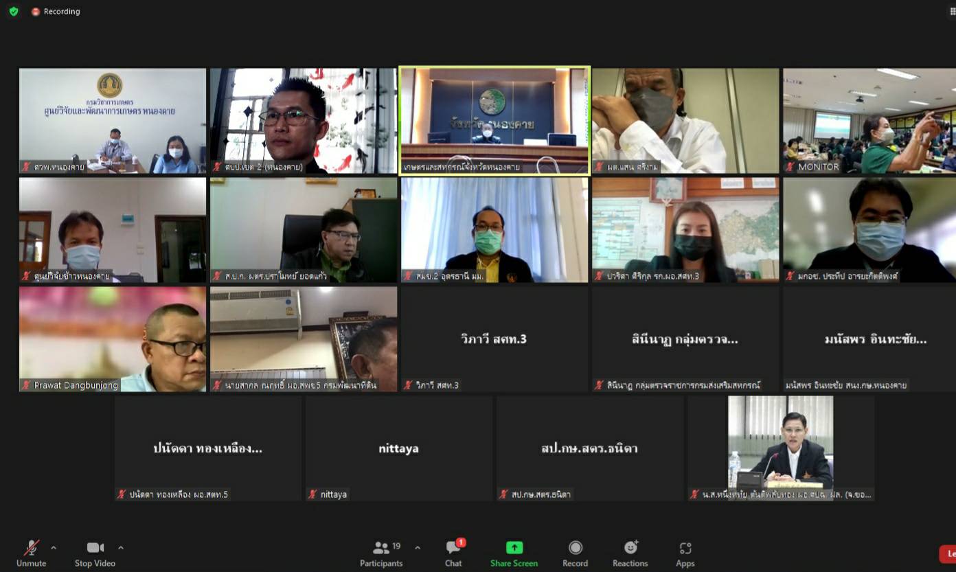 ประชุมตรวจติดตามราชการตามแผนการตรวจราชการและการขับเคลื่อนแบบบูรณาการในระดับพื้นที่ของผู้ตรวจราชการกระทรวงเกษตรและสหกรณ์ ประจำปีงบประมาณ พ.ศ. 2565 รอบที่ 1..คลิก