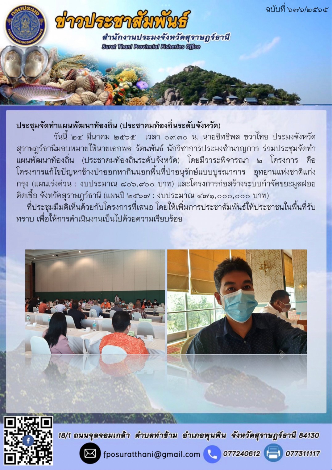 ประชุมจัดทำแผนพัฒนาท้องถิ่น (ประชาคมท้องถิ่นระดับจังหวัด)..คลิก