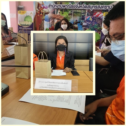 การประชุมคณะทำงานจัดทำคำขอขึ้นทะเบียนสิ่งบ่งชี้ทางภูมิศาสตร์จังหวัดสมุทรสงคราม สินค้า 