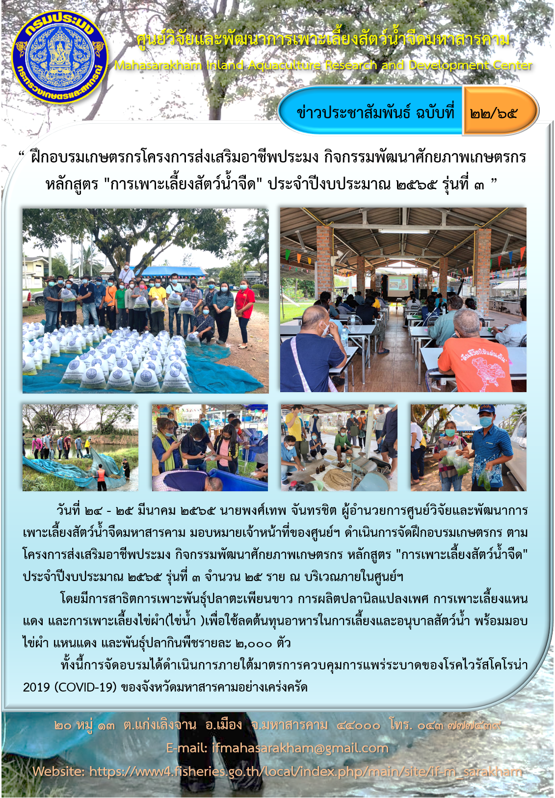 ฝึกอบรมเกษตรกรโครงการส่งเสริมอาชีพประมง กิจกรรมพัฒนาศักยภาพเกษตรกร หลักสูตร 