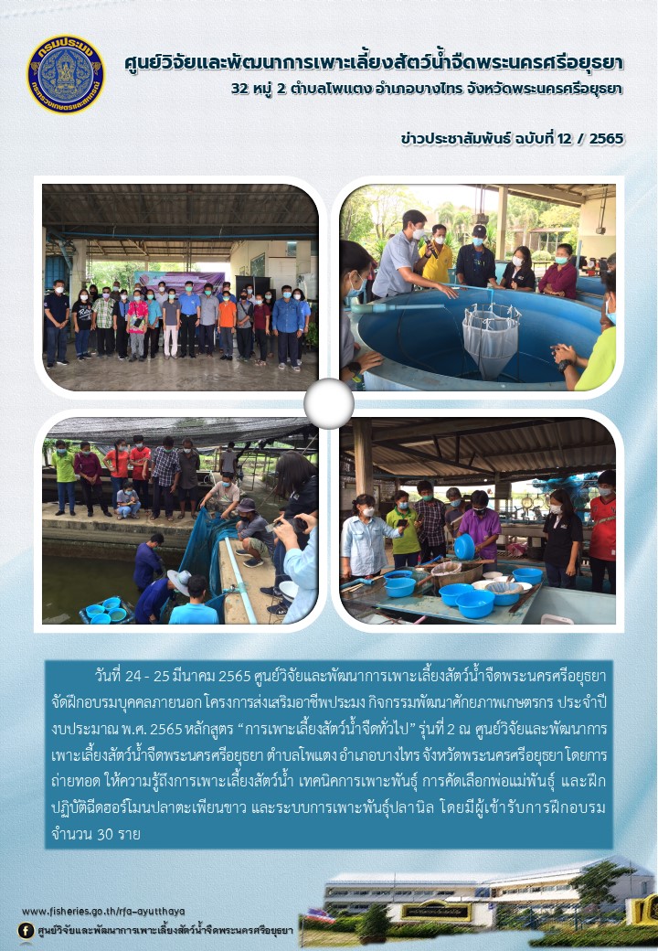 ข่าวประชาสัมพันธ์ ฉบับที่ 12/2565..คลิก