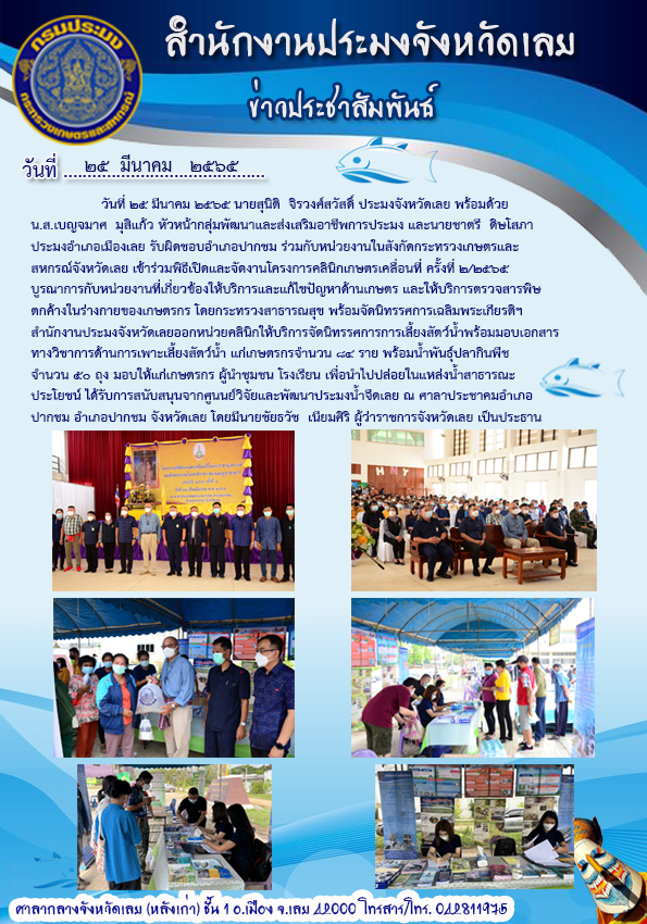 โครงการคลินิกเกษตรเคลื่อนที่..คลิก