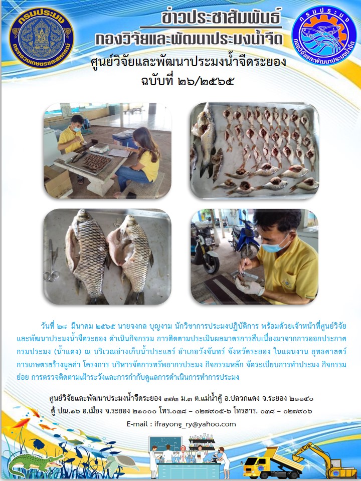 ข่าวประชาสัมพันธ์กิจกรรมฉบับที่ 26/2565..คลิก