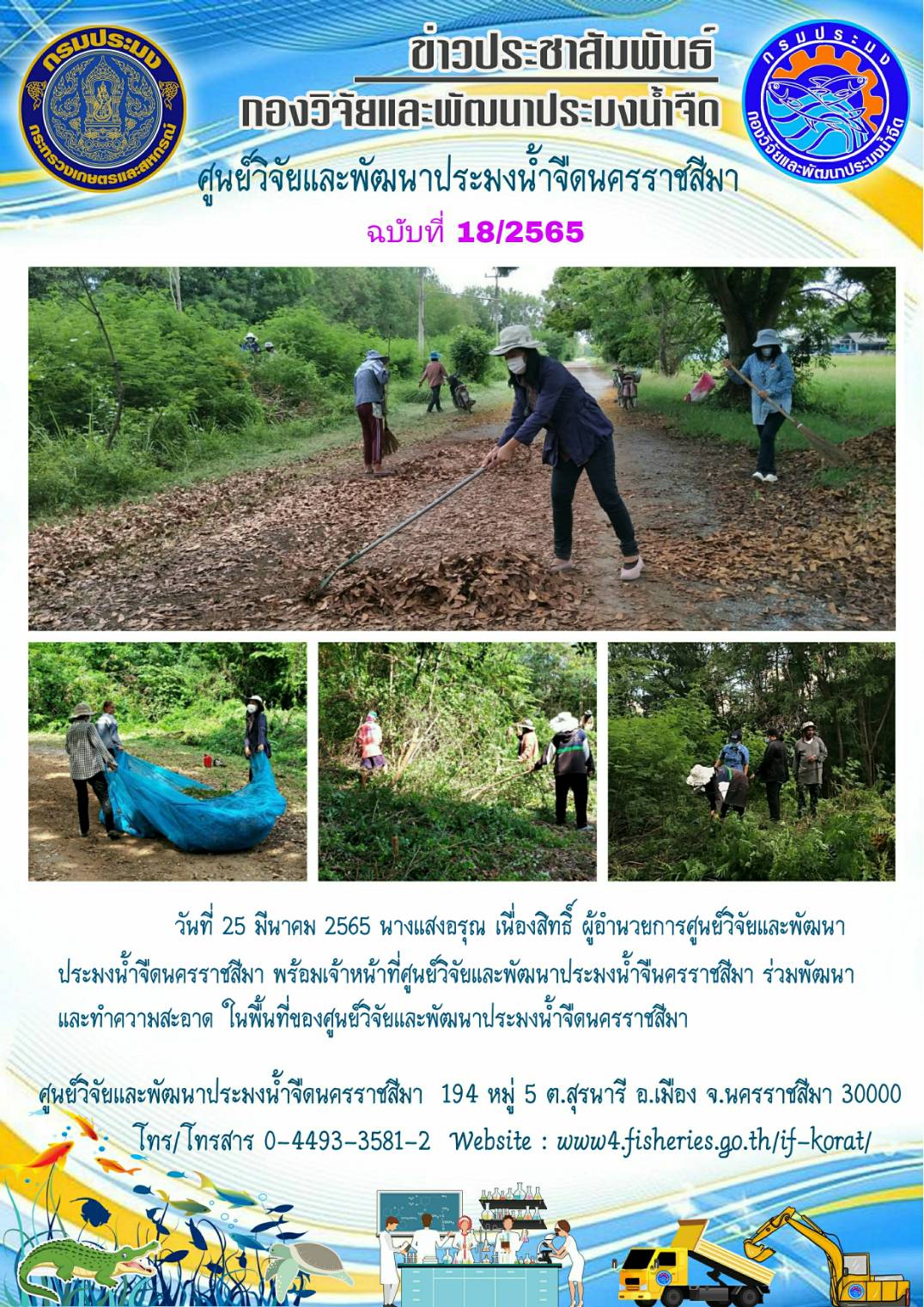 ข่าวประชาสัมพันธ์ ฉบับที่ 18/2565..คลิก