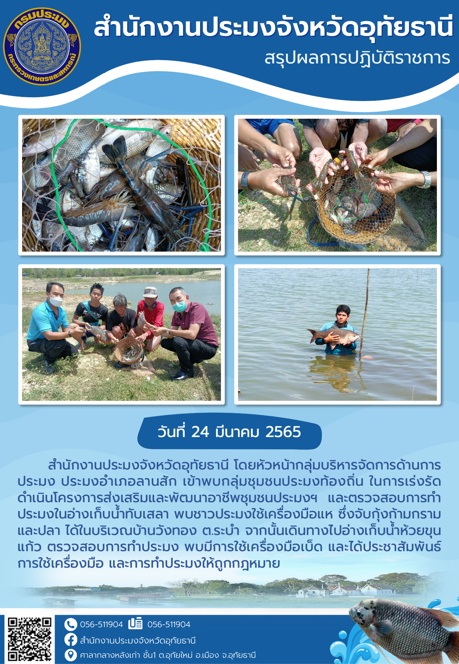 ประชาสัมพันธ์ ประจำเดือน มีนาคม 2565..คลิก