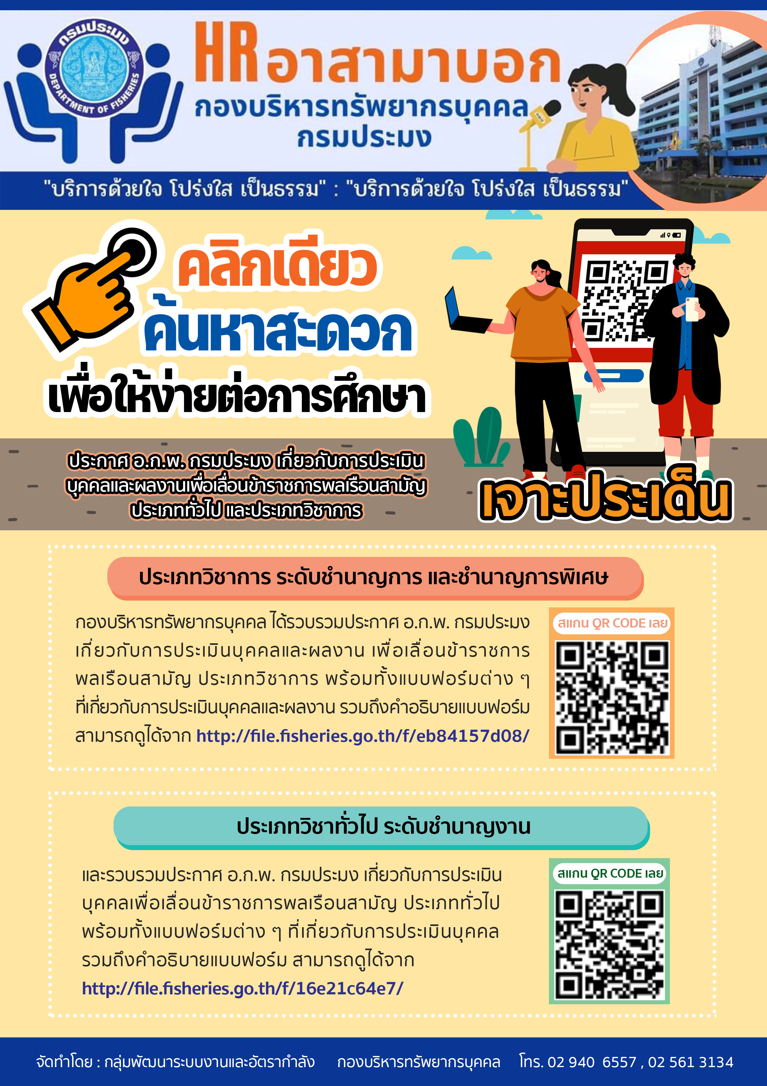 คลิกเดียว ค้นหาสะดวก เพื่อให้ง่ายต่อการศึกษา..คลิก