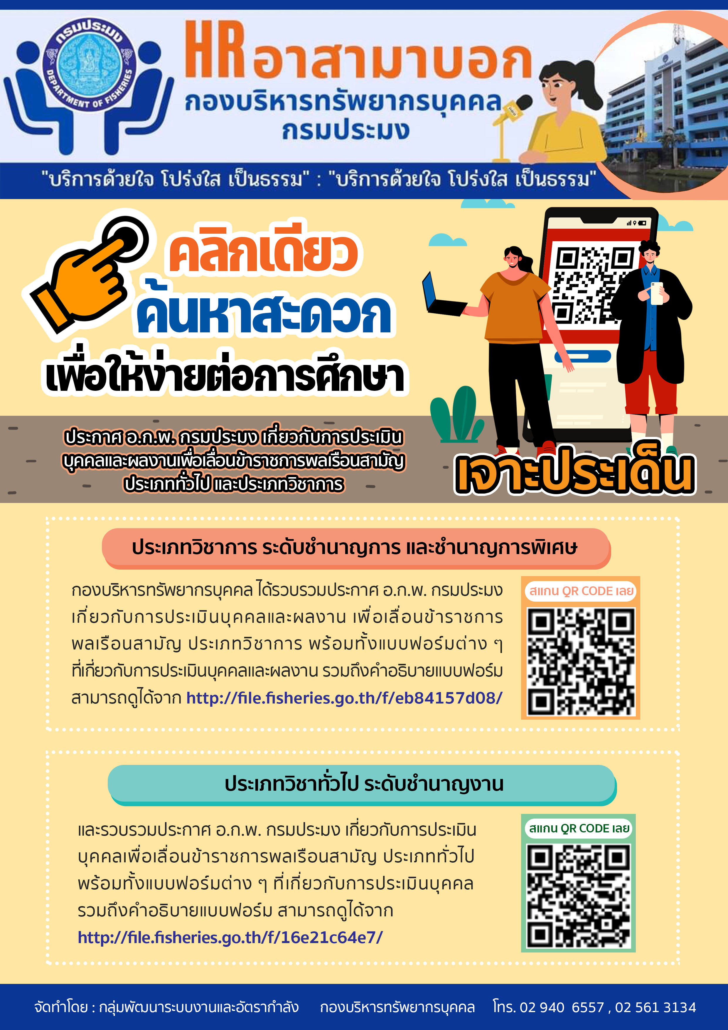 คลิกเดียว ค้นหาสะดวก เพื่อให้ง่ายต่อการศึกษา..คลิก