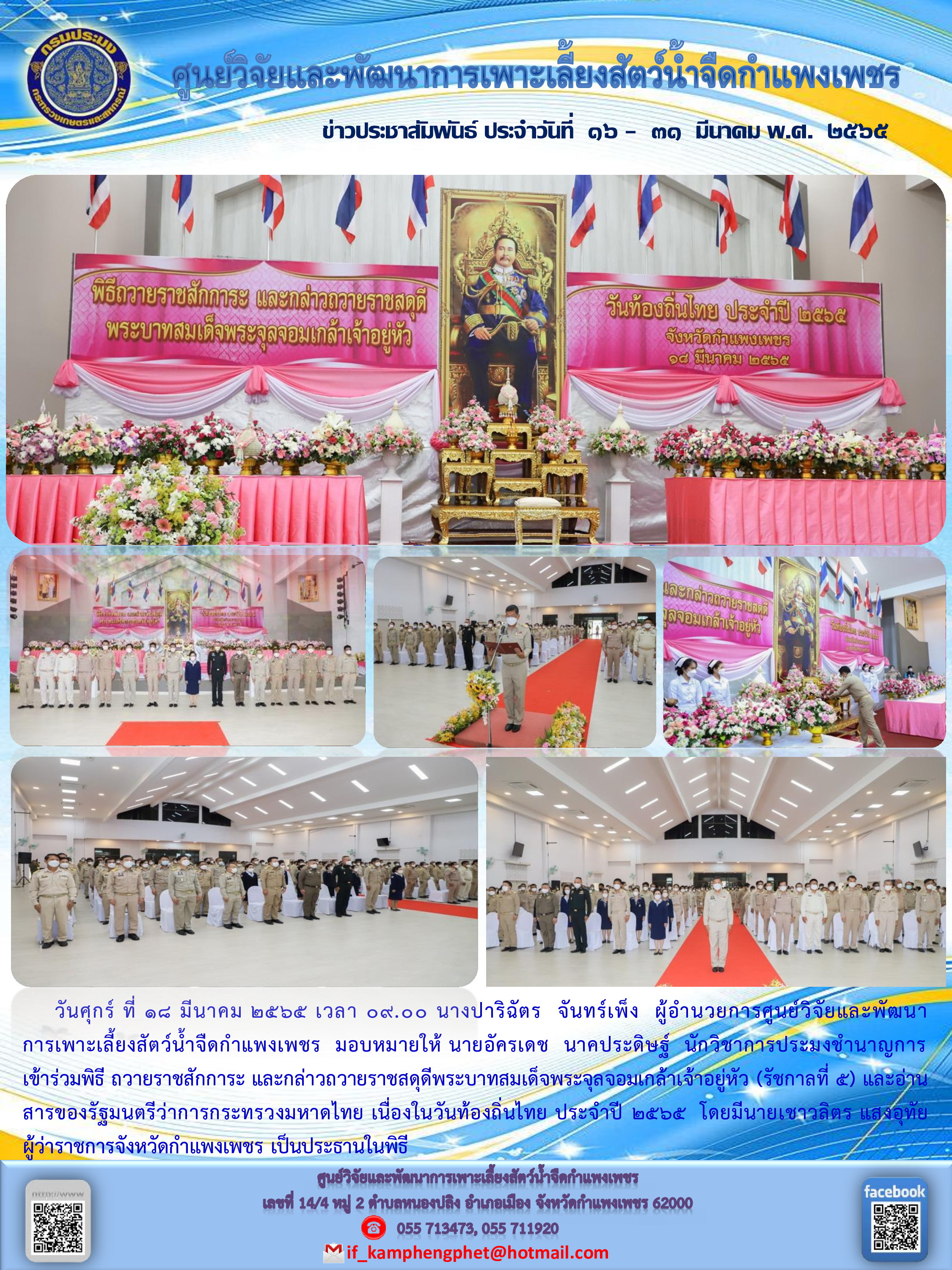 ข่าวประชาสัมพันธ์หน่วยงาน ประจำเดือน มีนาคม 2565..คลิก