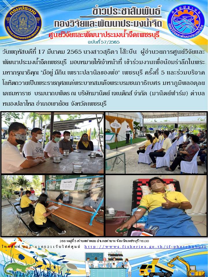 ข่าวประชาสัมพันธ์ครั้งที่ 57/2565..คลิก