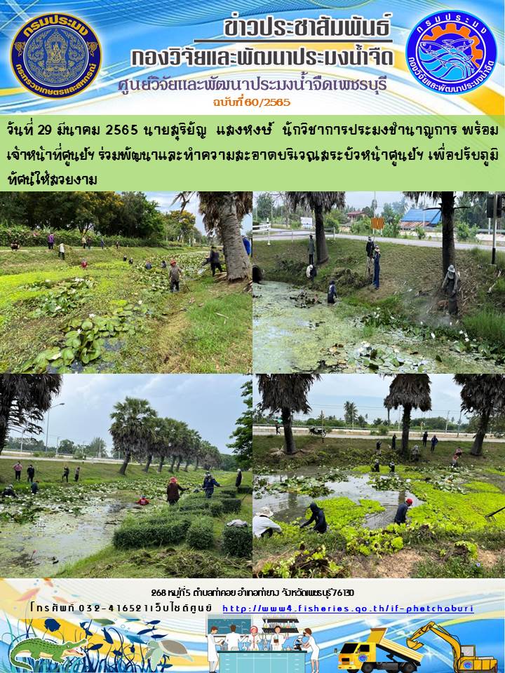 ข่าวประชาสัมพันธ์ครั้งที่ 60/2565
