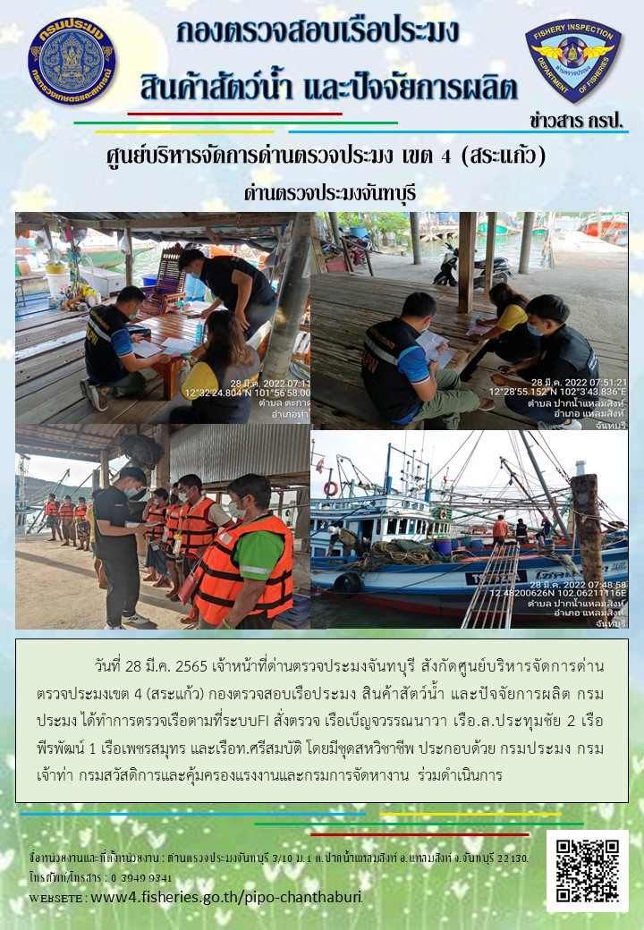 รายงานการปฏิบัติงานประจำวันที่ 28 มีนาคม 2565..คลิก