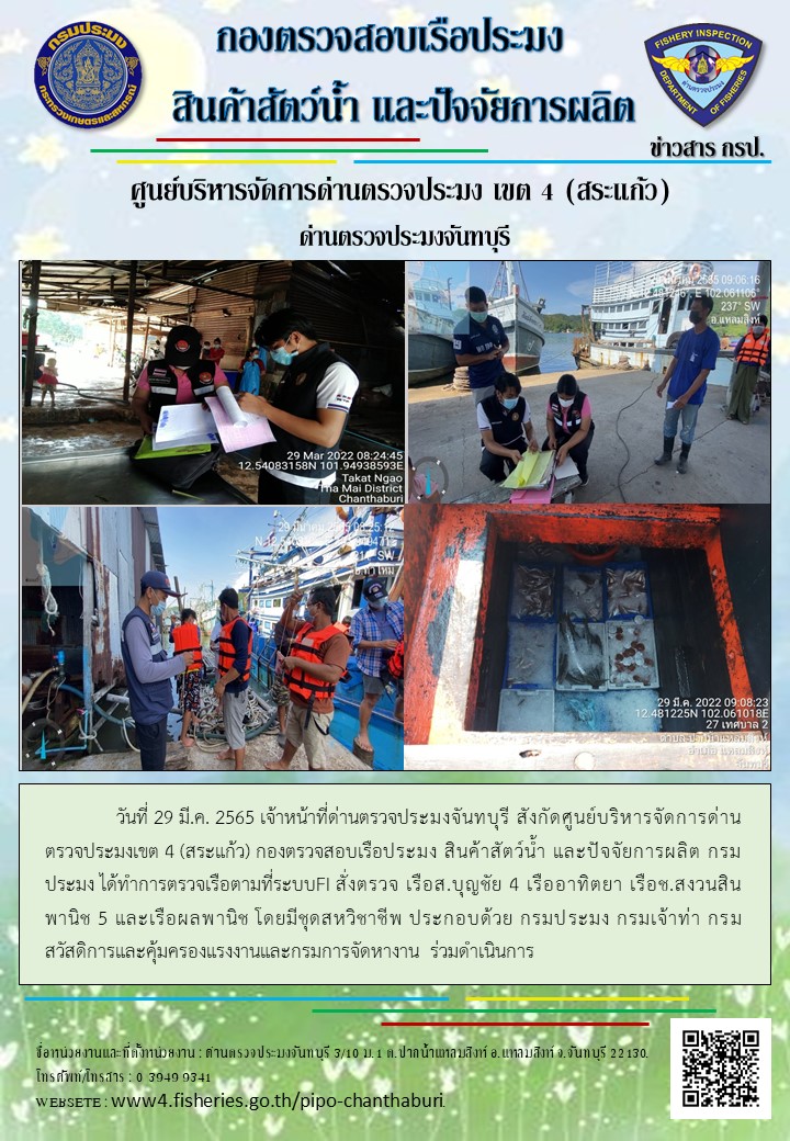 รายงานการปฏิบัติงานประจำวันที่ 29 มีนาคม 2565..คลิก