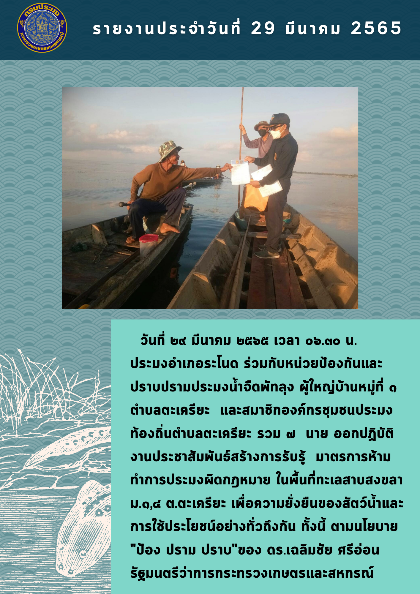 รายงานการปฏิบัติงานวันที่ 29มีนาคม 2565