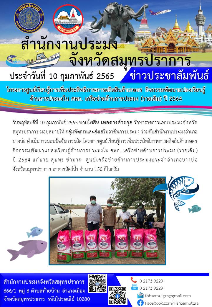 มอบปัจจัยการผลิต ศพก.บางบ่อ