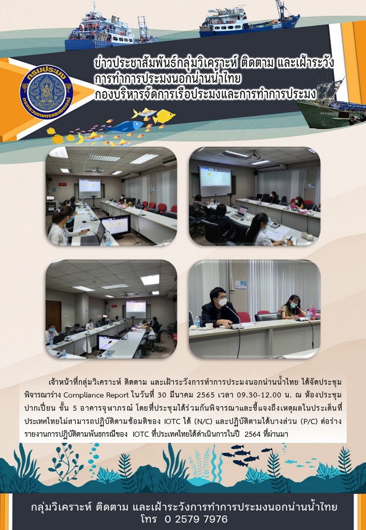 ประชุมพิจารณาร่าง Compliance Report..คลิก
