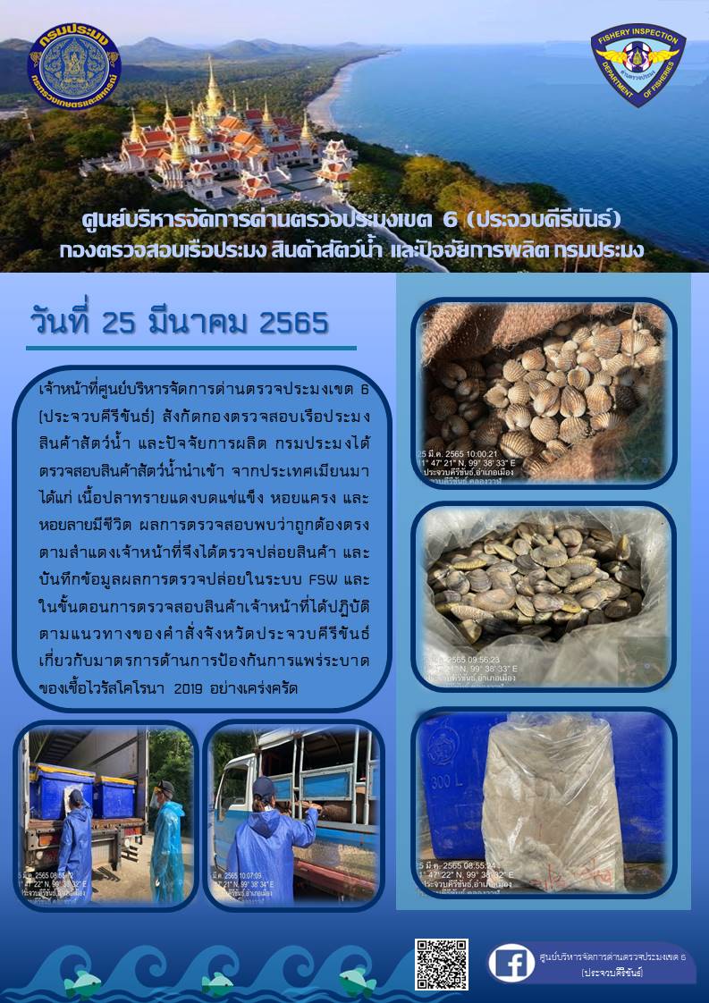 สินค้าสัตว์น้ำนำเข้าจากประเทศเมียนมา