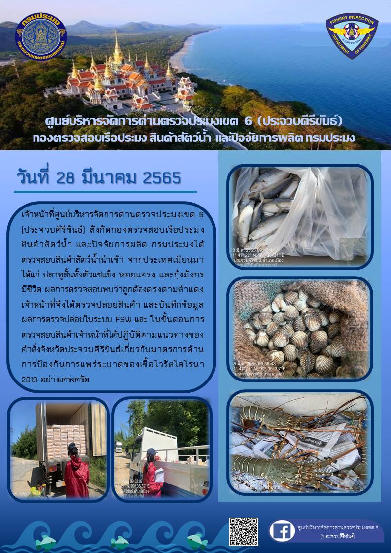 สินค้าสัตว์น้ำนำเข้าจากประเทศเมียนมา