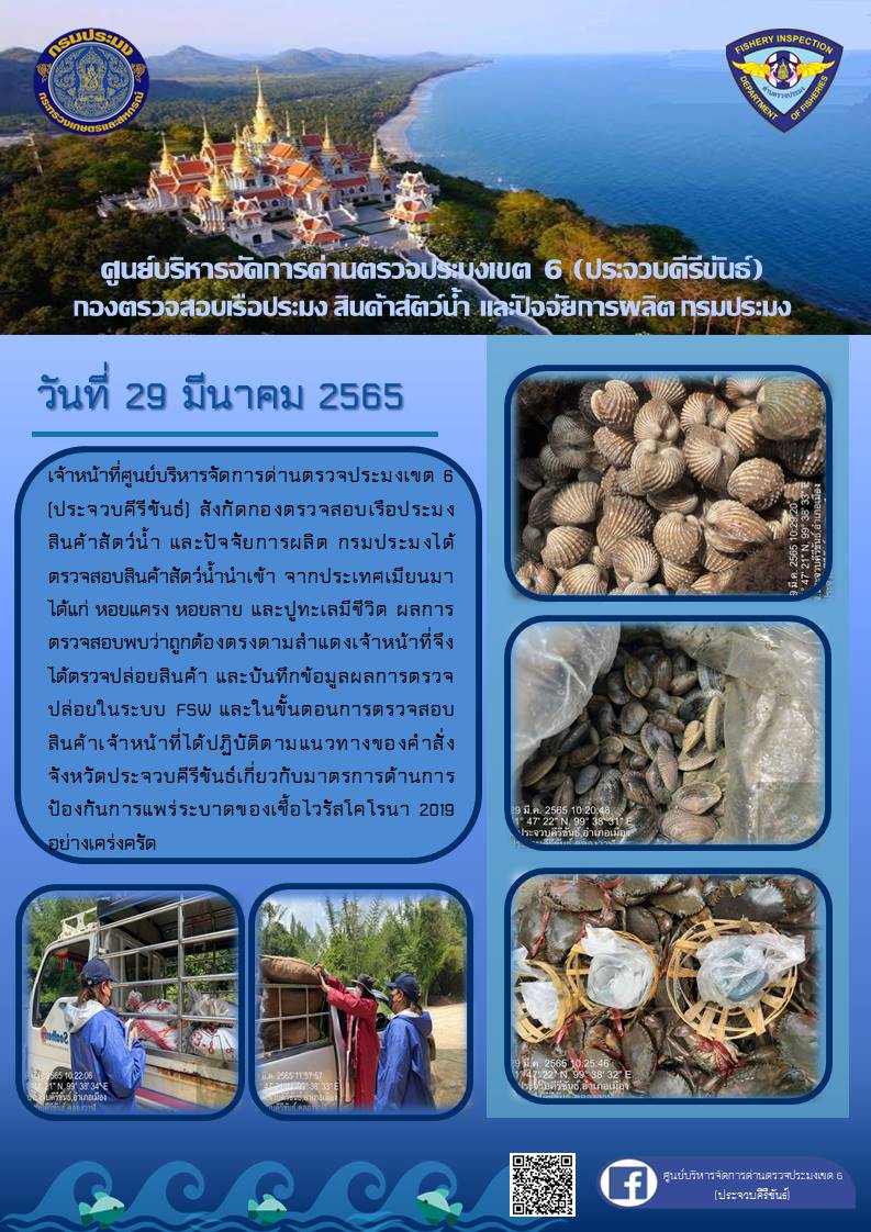 สินค้าสัตว์น้ำนำเข้าจากประเทศเมียนมา