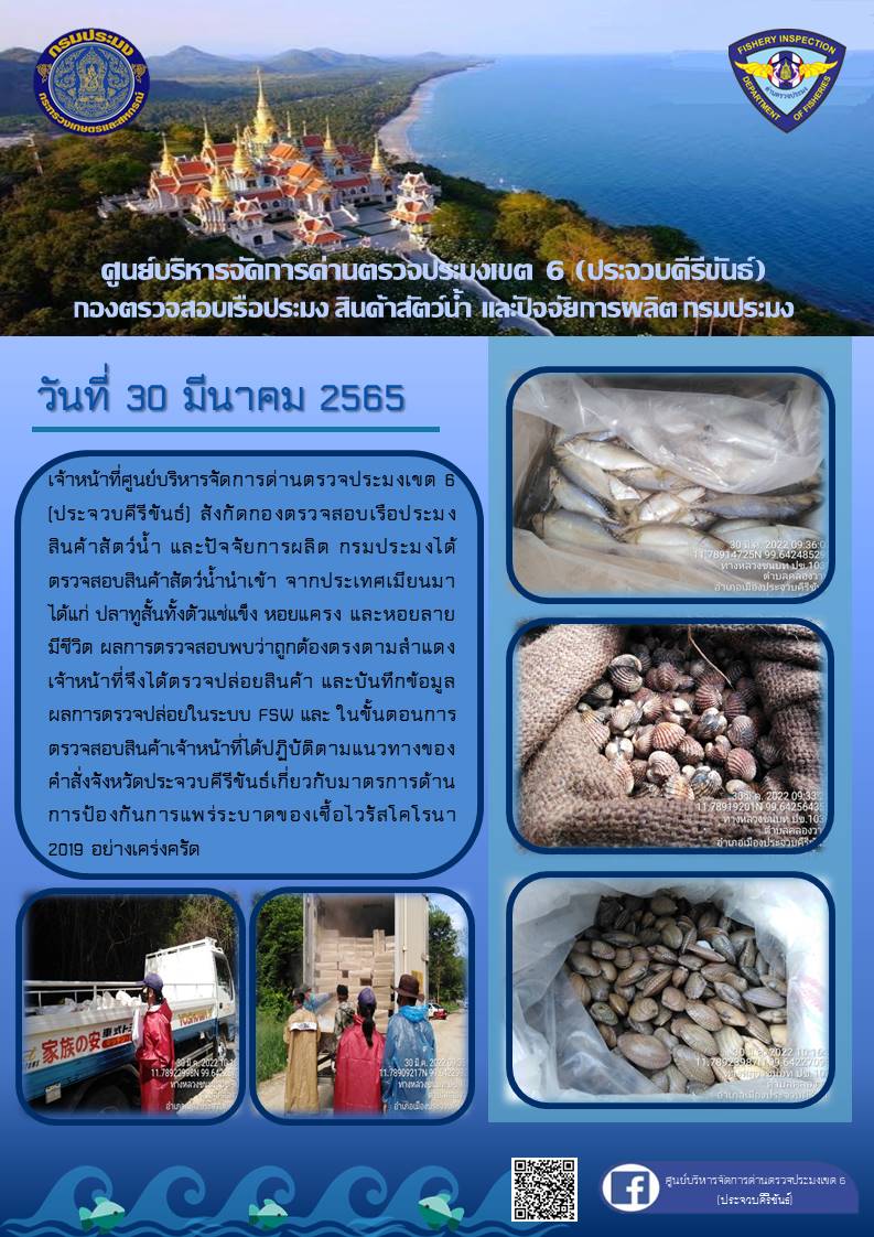 สินค้าสัตว์น้ำนำเข้าจากประเทศเมียนมา