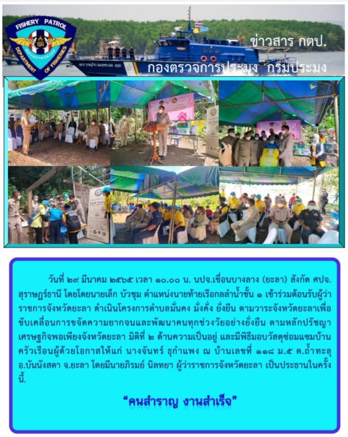 รายงานภาพกิจกรรมโครงการตำบลมั่นคง มั่งคั่ง ยั่งยืน ตามวาระจังหวัดยะลา..คลิก
