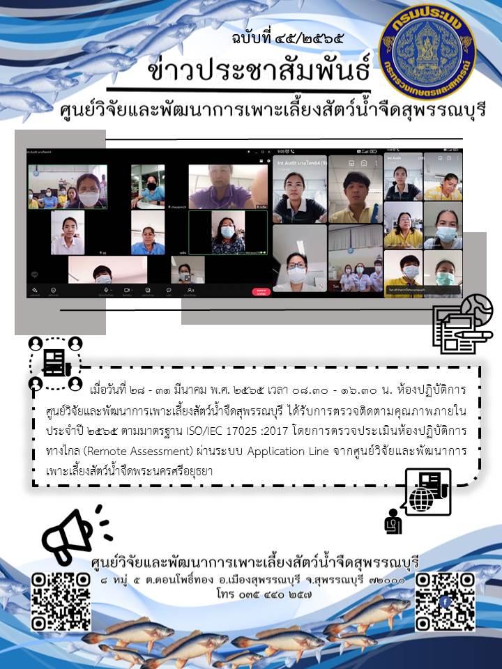 ข่าวประชาสัมพันธ์ฉบับที่ 45 ประจำเดือนมีนาคม 2565..คลิก