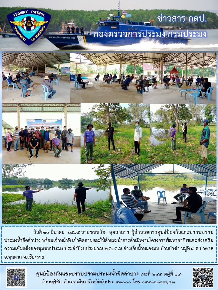 โครงการพัฒนาอาชีพและส่งเสริมความเข้มแข็งของชุมชนประมง ประจำปีงบประมาณ 2565..คลิก