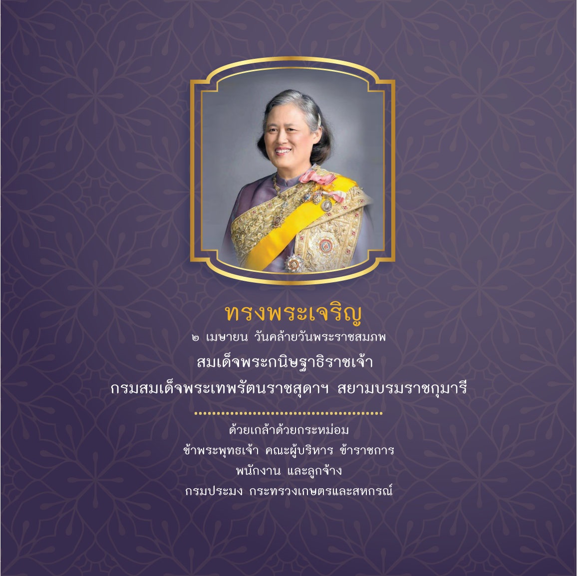 วันพระราชสมภพสมเด็จพระเทพฯ..คลิก
