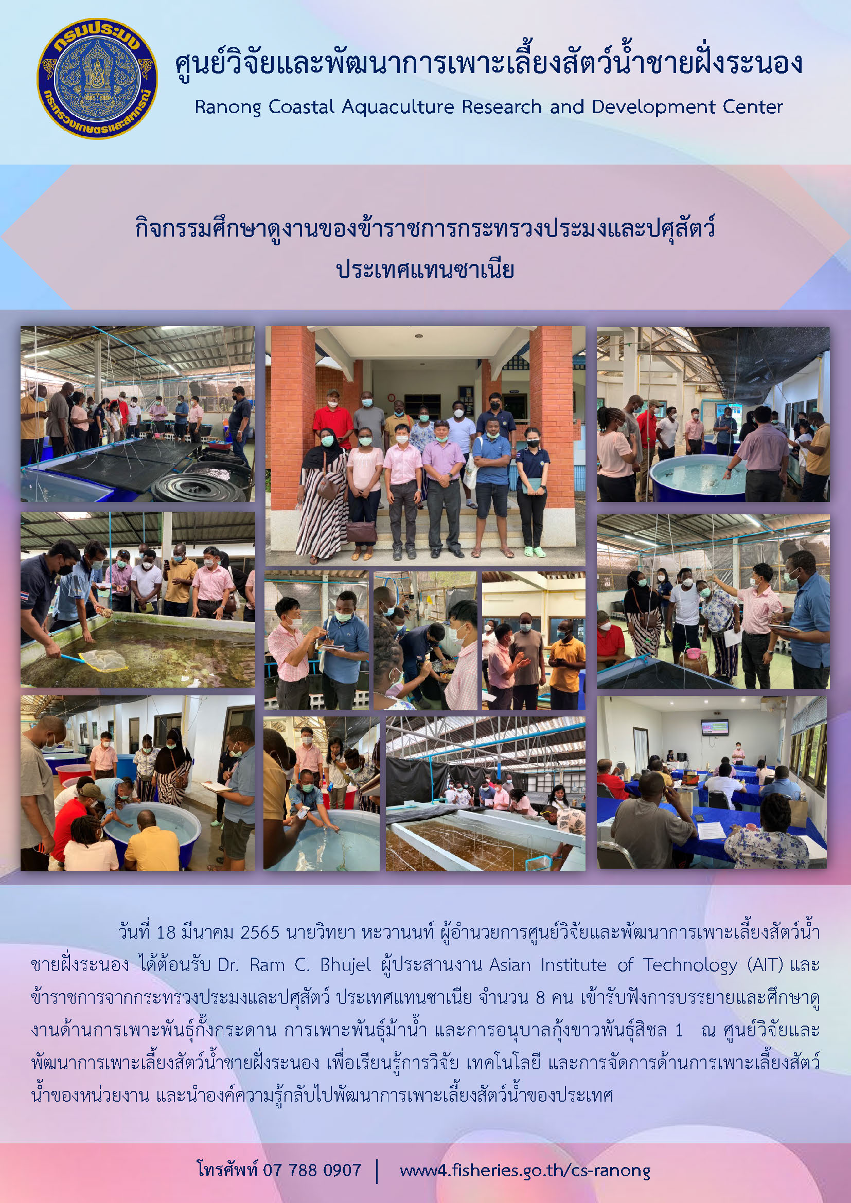 กิจกรรมศึกษาดูงานของข้าราชการกระทรวงประมงและปศุสัตว์ ประเทศแทนซาเนีย..คลิก