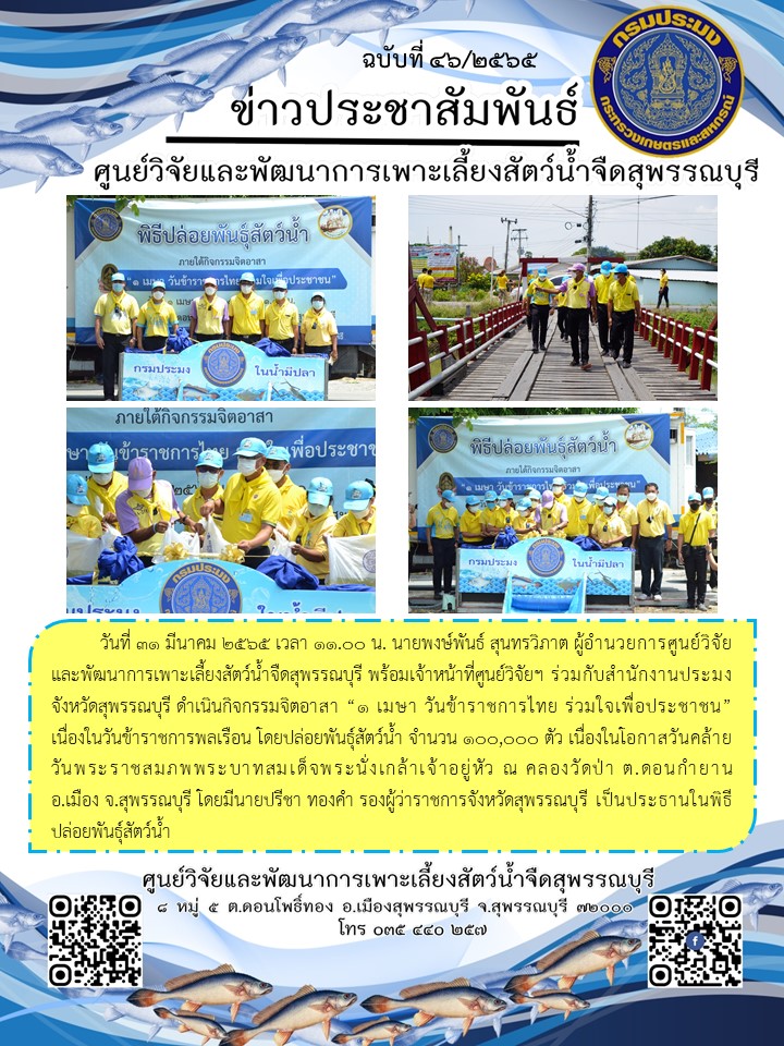 1 เมษา วันข้าราชการไทย ร่วมใจเพื่อประชาชน..คลิก
