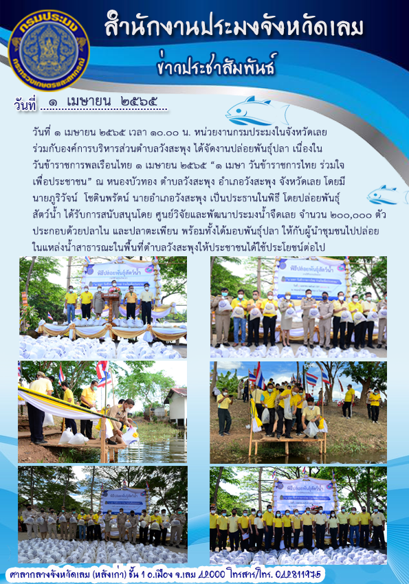 1 เมษา วันข้าราชการไทย ร่วมใจเพื่อประชาชน