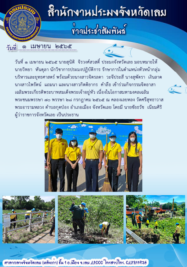 กิจกรรมจิตอาสา..คลิก