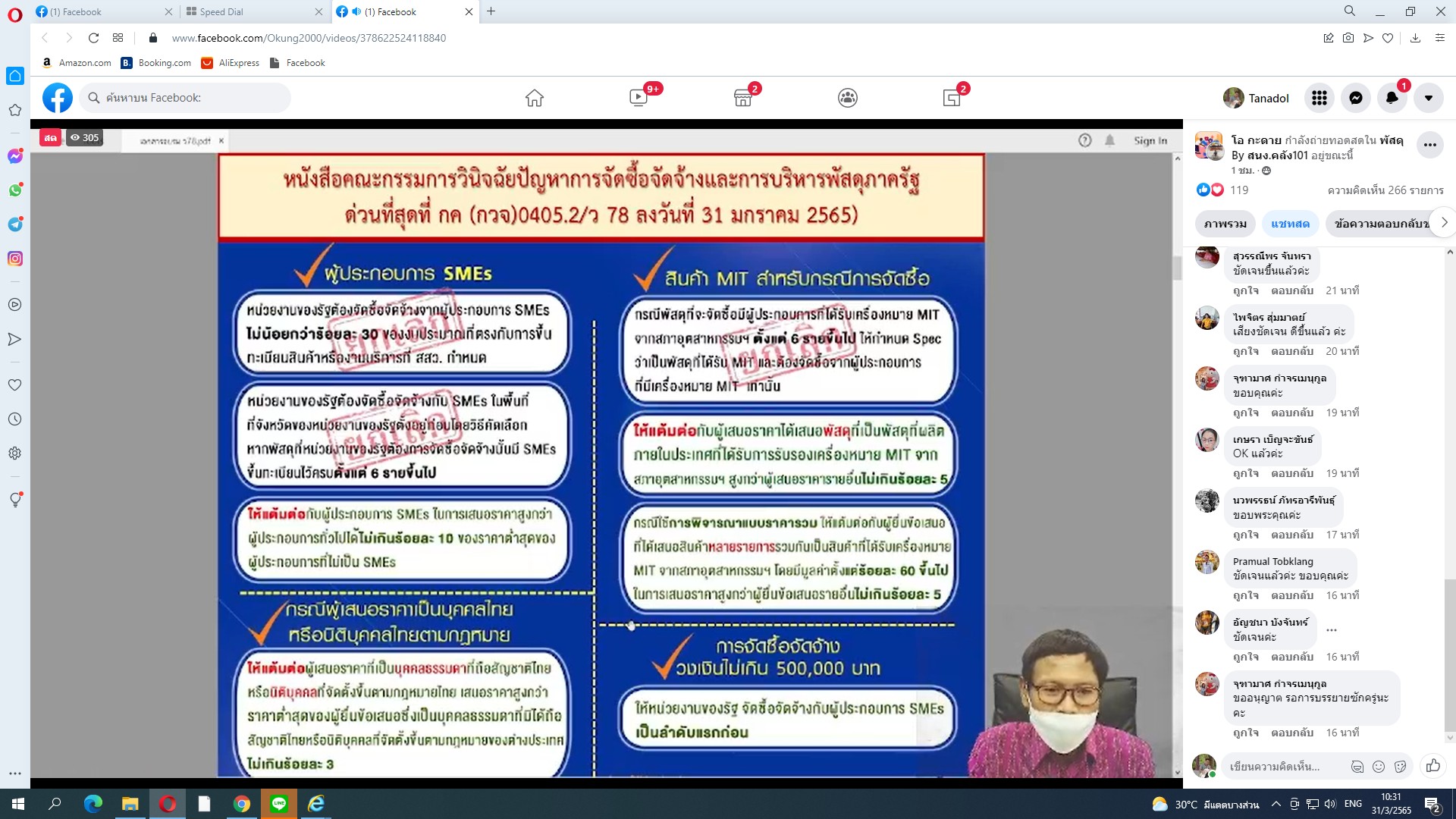 อบรมการจัดซื้อจัดจ้างและการบริหารพัสดุภาครัฐ สำหรับหน่วยงานของรัฐ ผ่าน Facebook Like ของคลังจังหวัดร้อยเอ็ด..คลิก