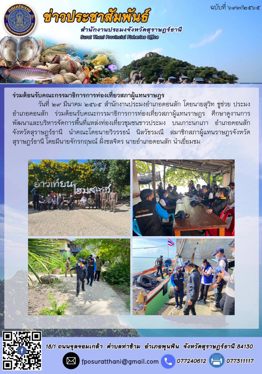 ร่วมต้อนรับคณะกรรมาธิการการท่องเที่ยวสภาผู้แทนราษฎร..คลิก
