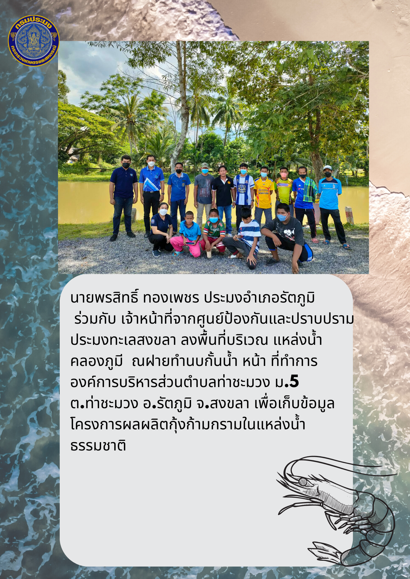 รายงานการปฏิบัติงานวันที่ 2 เมษายน 2565..คลิก