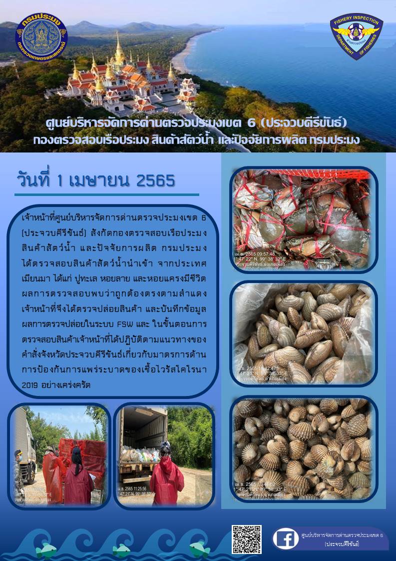 สินค้าสัตว์น้ำนำเข้าจากประเทศเมียนมา